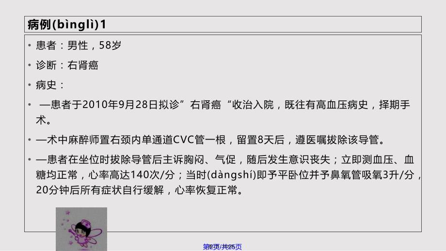 CVC导管拔管窘迫综合征实用教案_第2页