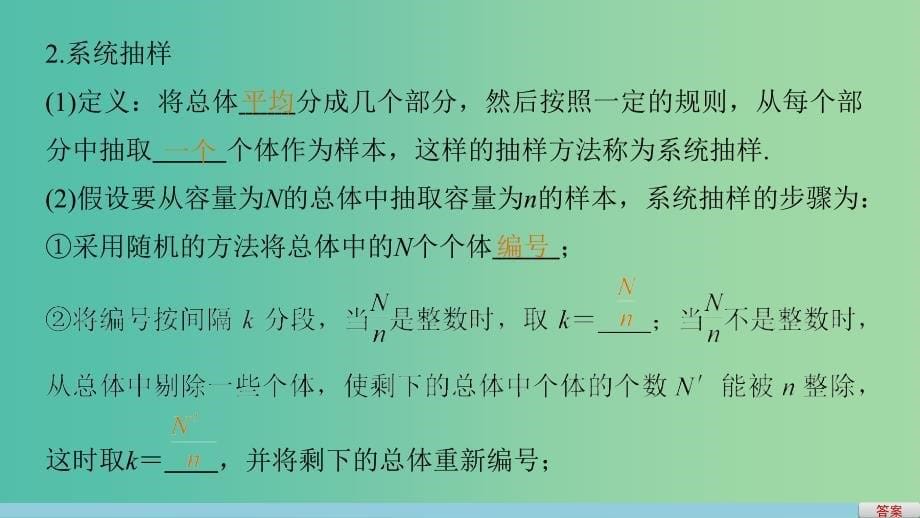 高考数学一轮复习 第十章 统计 10.1 随机抽样课件 文.ppt_第5页