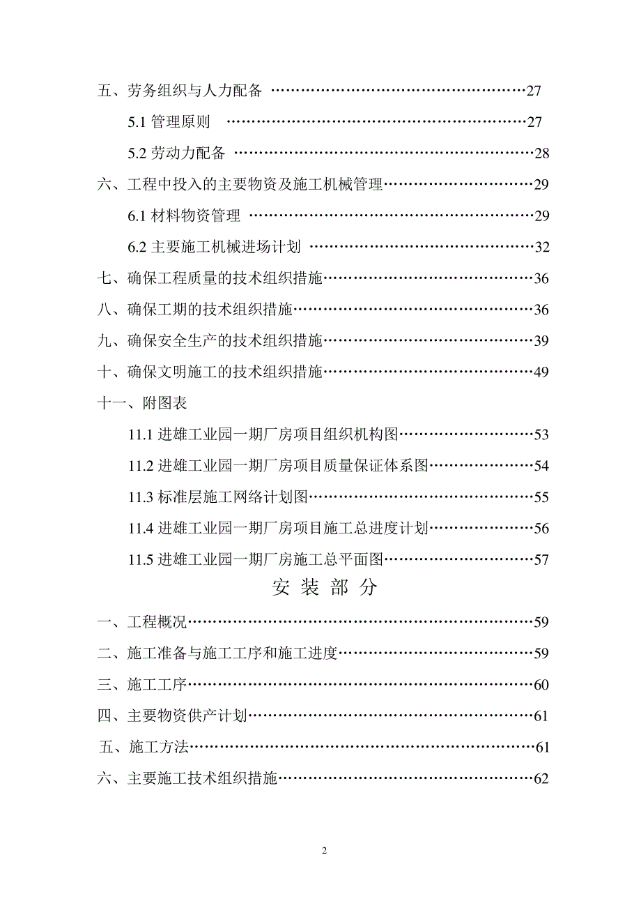 进雄工业园一期厂房施工组织设计_第2页