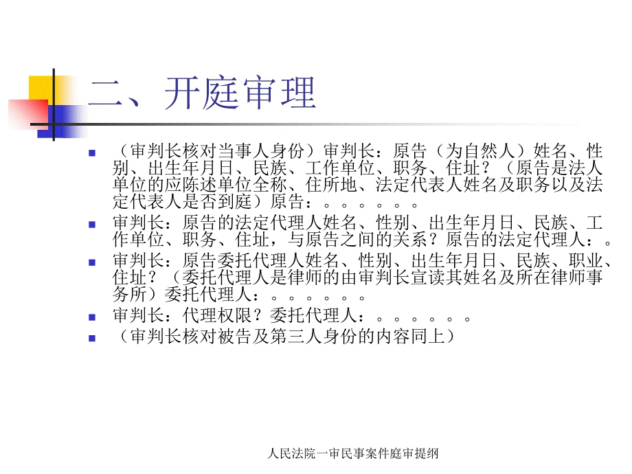 人民法院一审民事案件庭审提纲课件_第4页