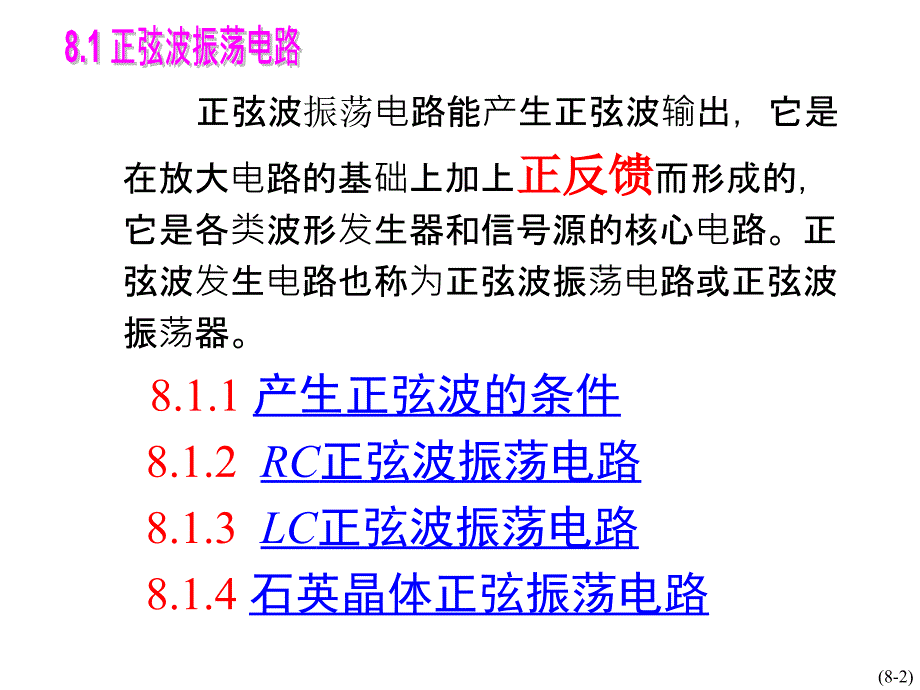 波形产生与变换电路ppt课件_第2页