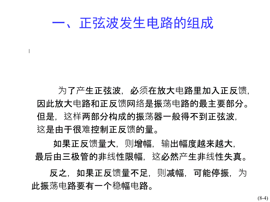 波形产生与变换电路ppt课件_第4页