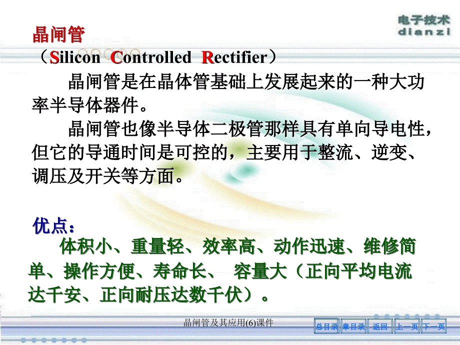 晶闸管及其应用(6)课件_第3页