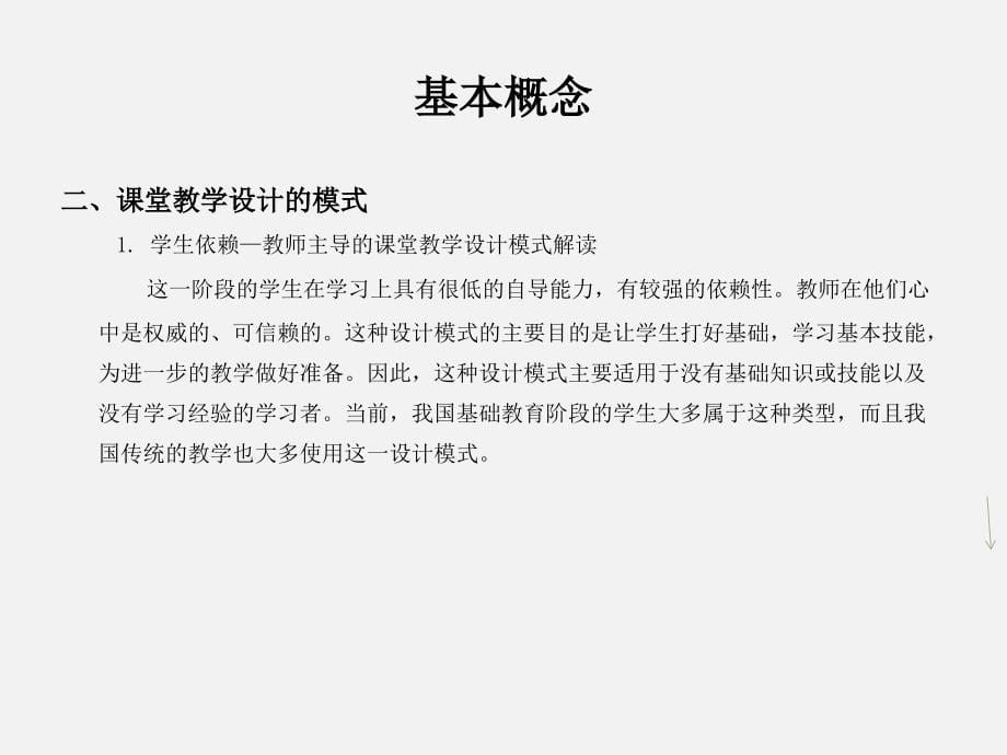 课堂教学设计基本技能_第5页