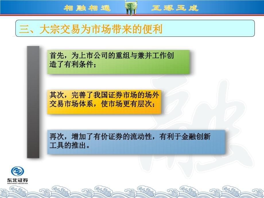 证券公司大宗交易介绍PPT_第5页