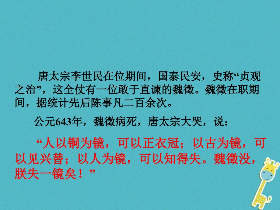 九年级语文下册 第六单元 22 邹忌讽齐王纳谏 （新版）新人教版_第2页