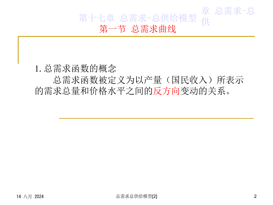 总需求总供给模型[2]_第2页