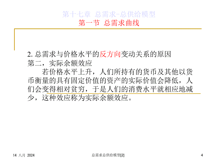 总需求总供给模型[2]_第4页