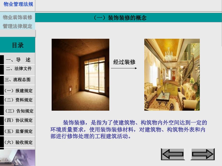 物业装饰装修管理培训资料.ppt_第4页