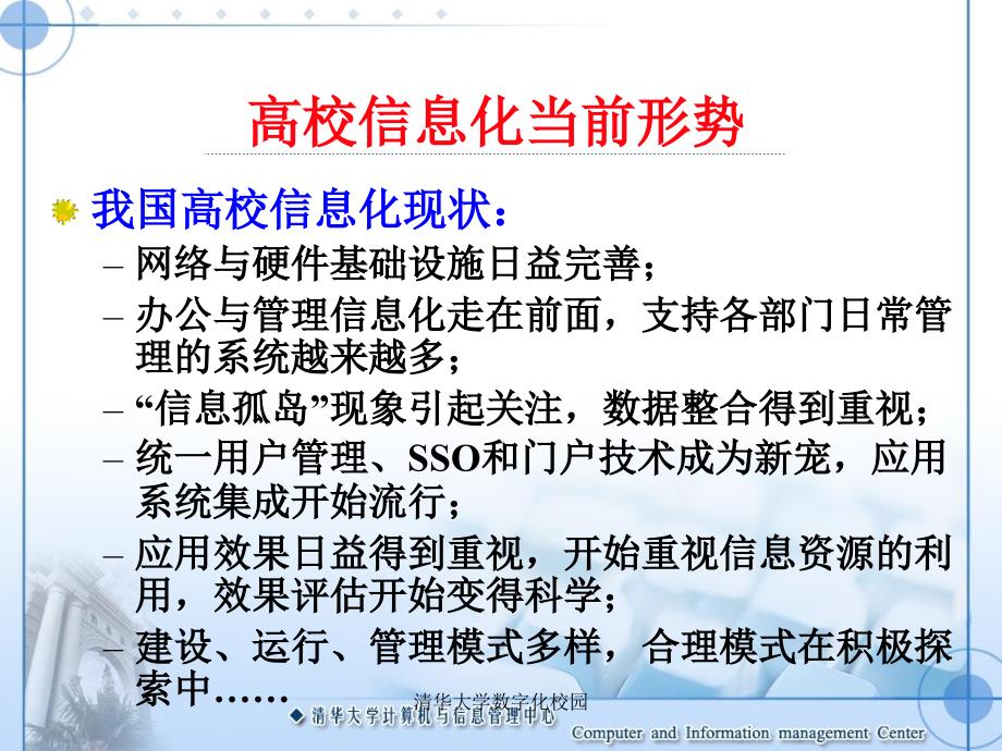 清华大学数字化校园课件_第4页