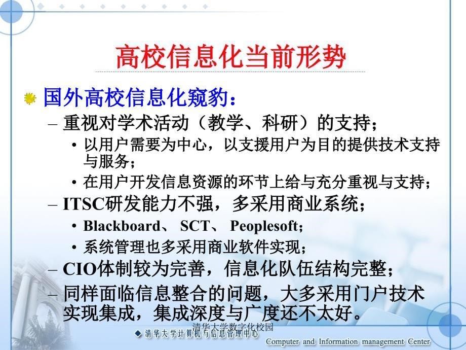 清华大学数字化校园课件_第5页