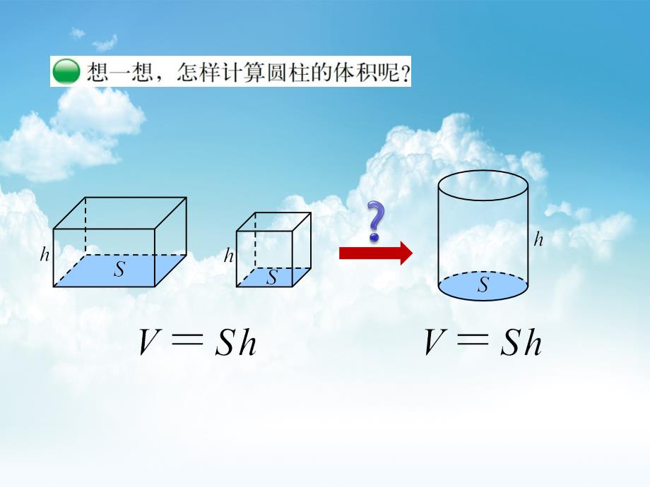 新编【北师大版】数学六年级下册：1.3圆柱的体积ppt课件2_第4页