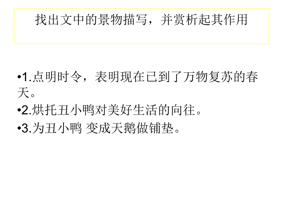 环境描写的赏析与运用_第3页