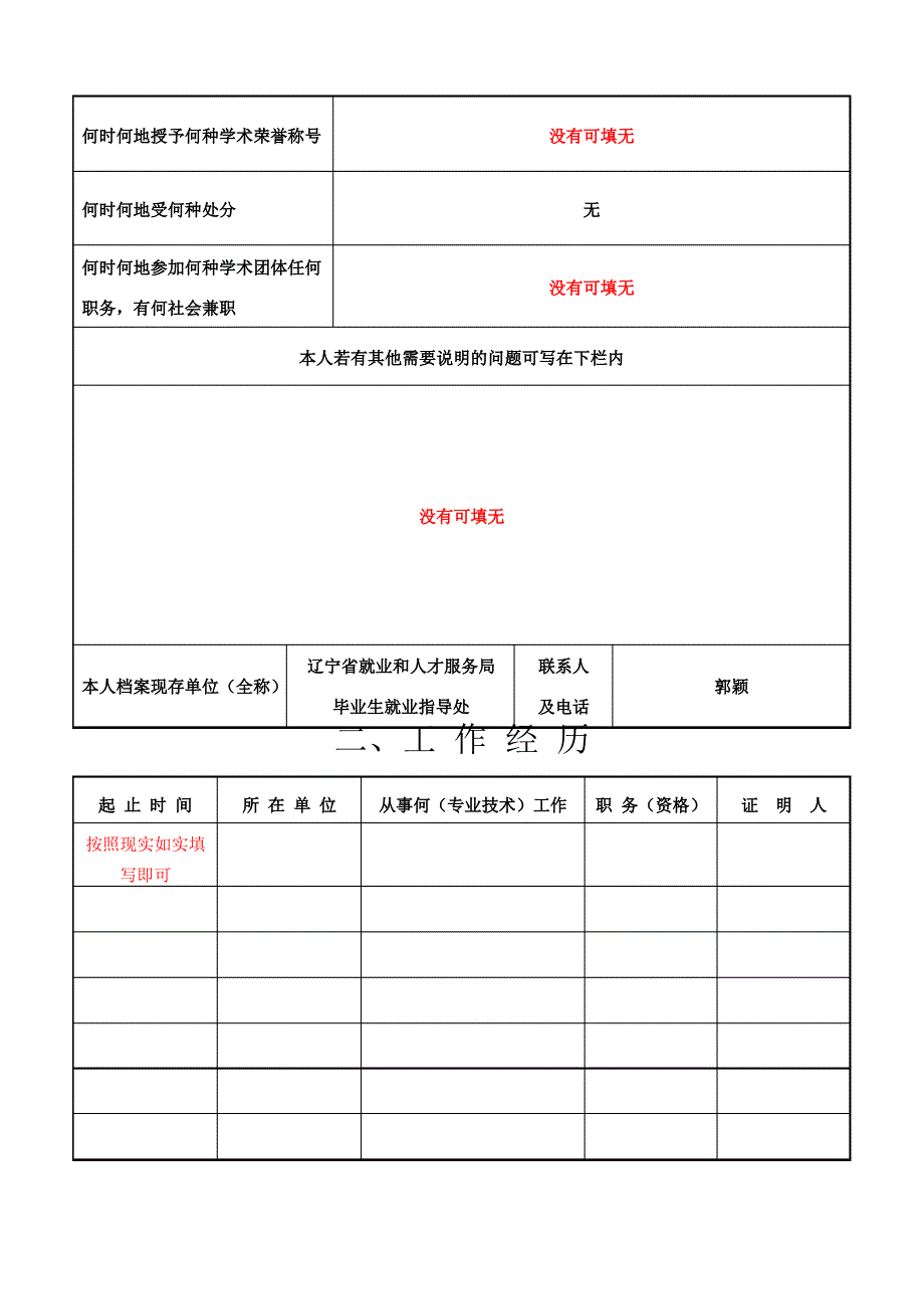 辽宁省专业技术资格评定表模板_第3页