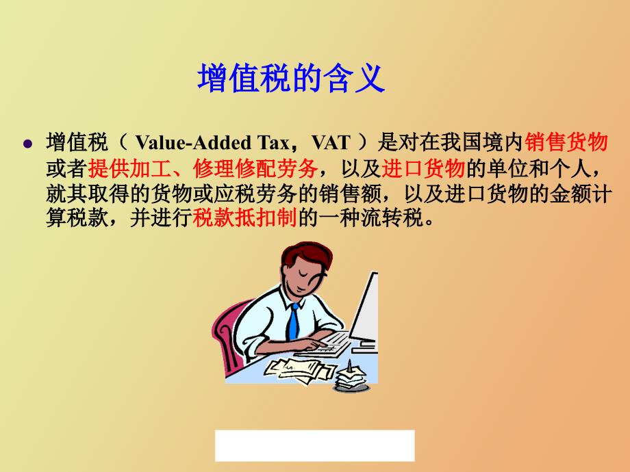 增值税的纳税筹划_第2页