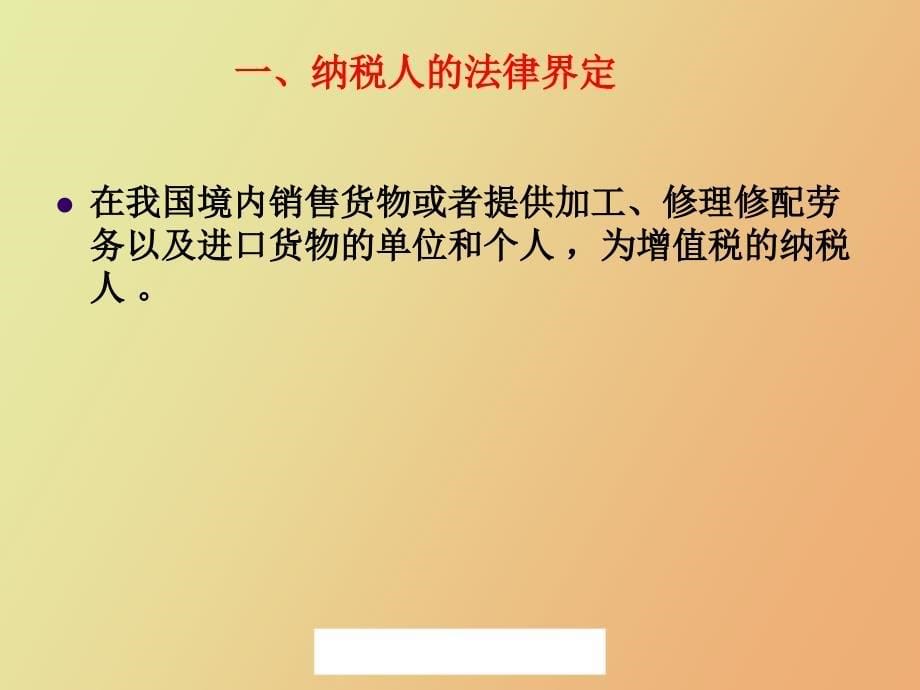 增值税的纳税筹划_第5页