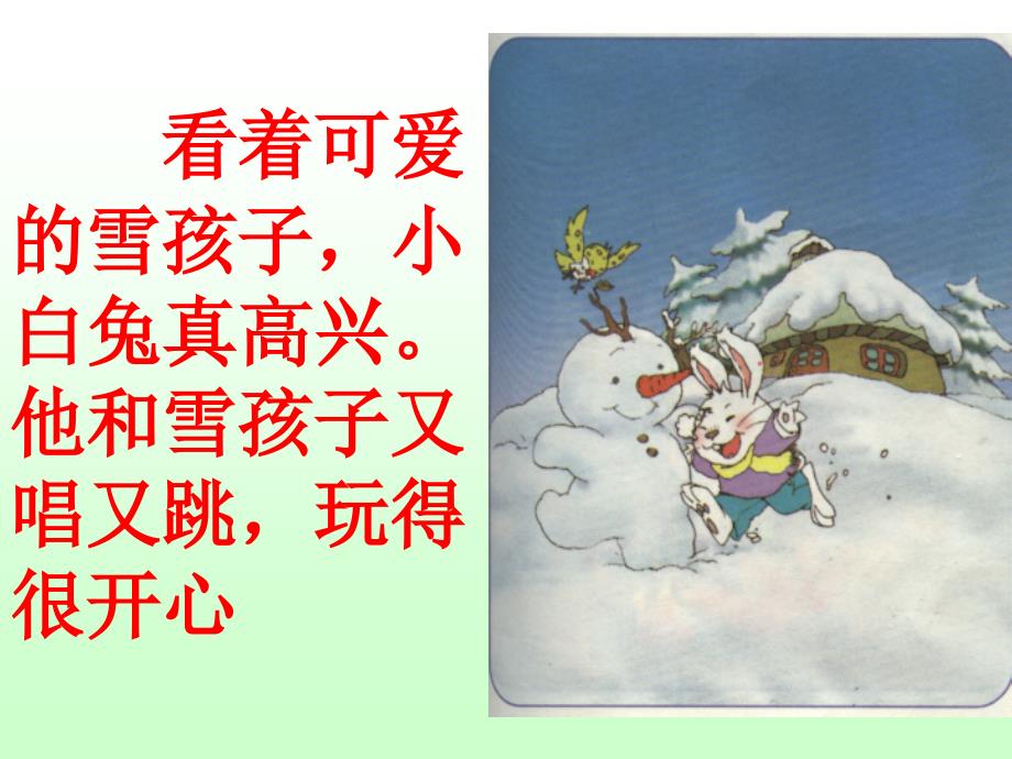 《雪孩子》 (2)_第4页