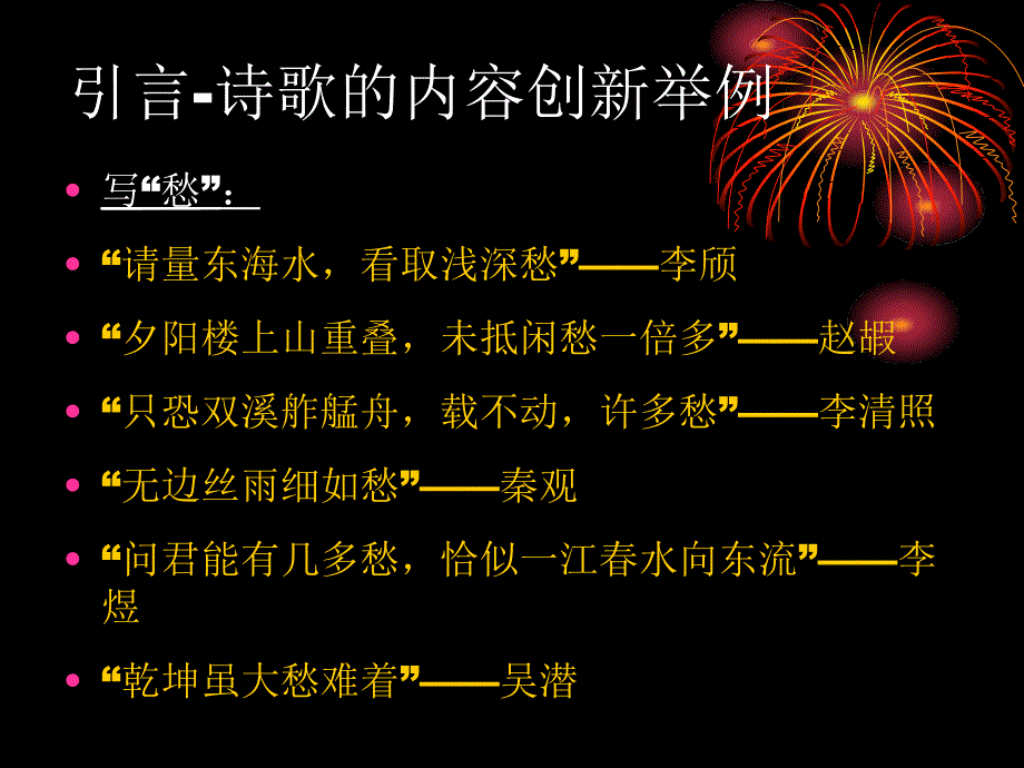 诗词赏析与创作(序言第一章).ppt_第2页