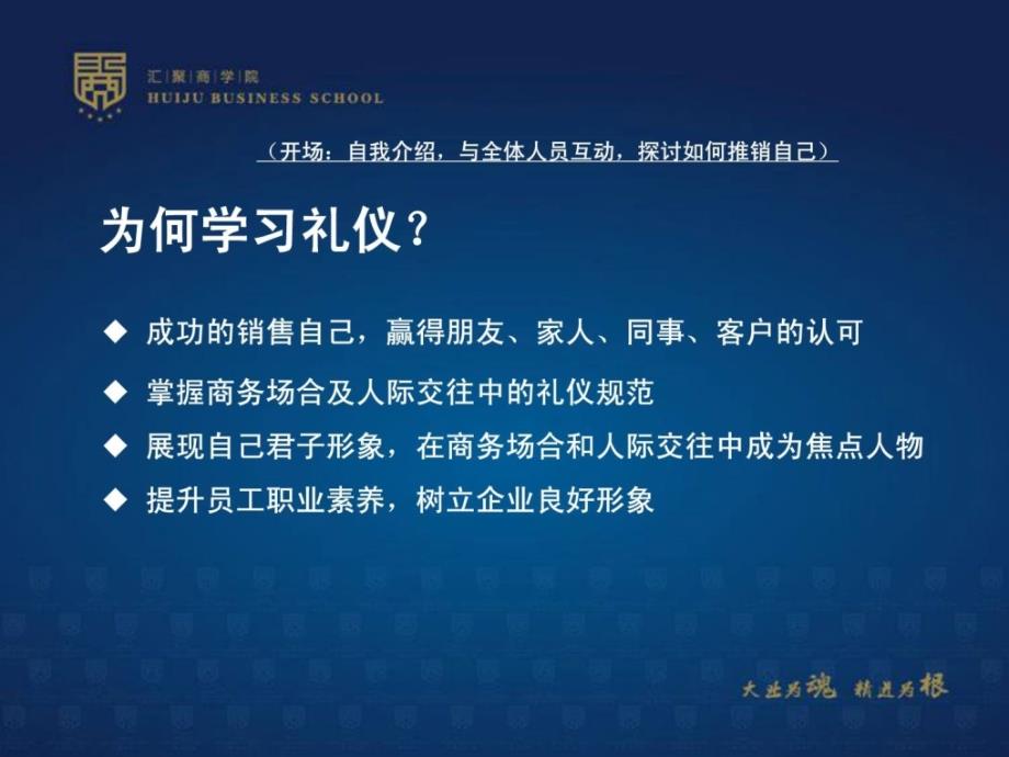 公司员工商务礼仪培训课件量一_第2页