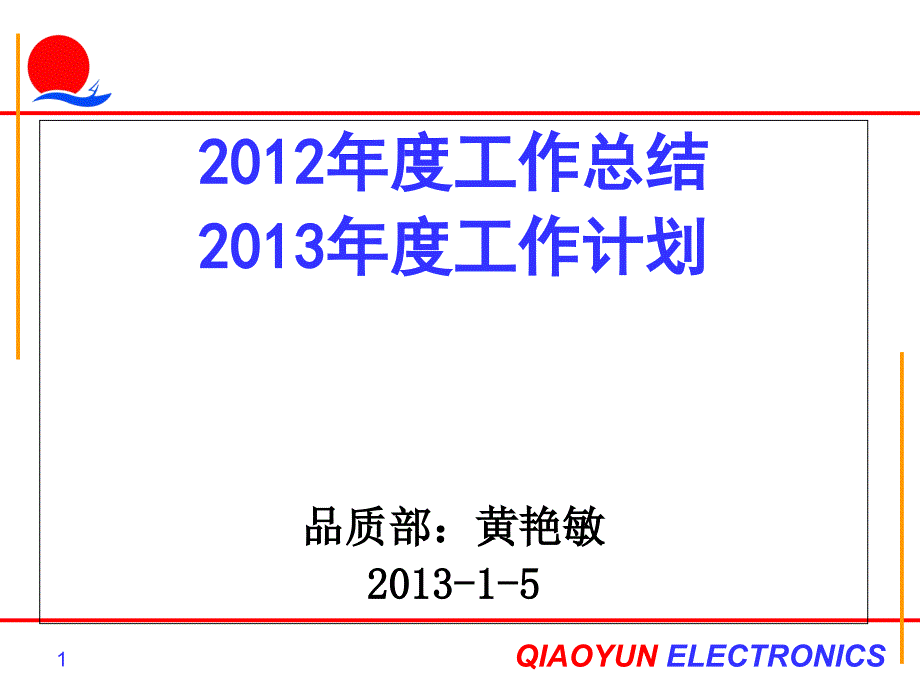 生产企业品质部总结及计划_第1页