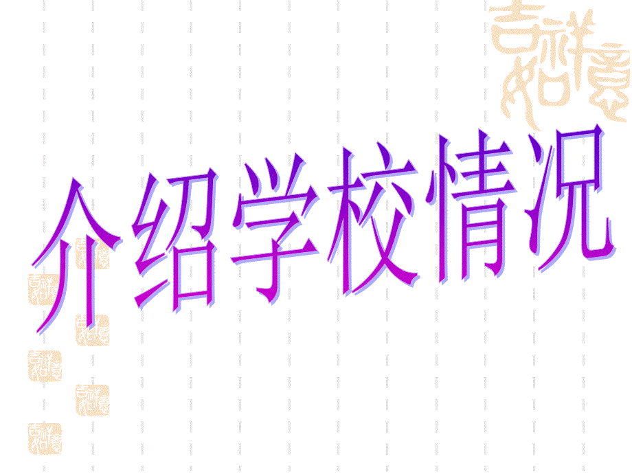 《高一家长会课件》PPT课件_第3页