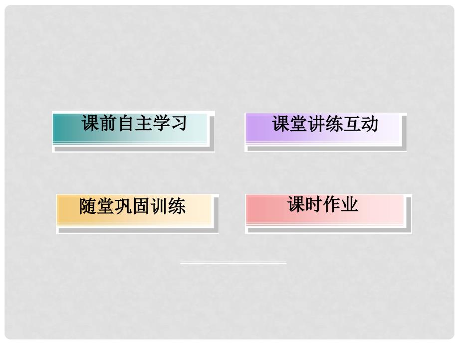 高三物理总复习 164核反应　核能课件 新人教版_第3页