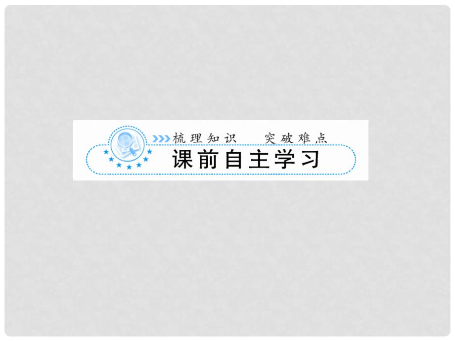 高三物理总复习 164核反应　核能课件 新人教版_第4页