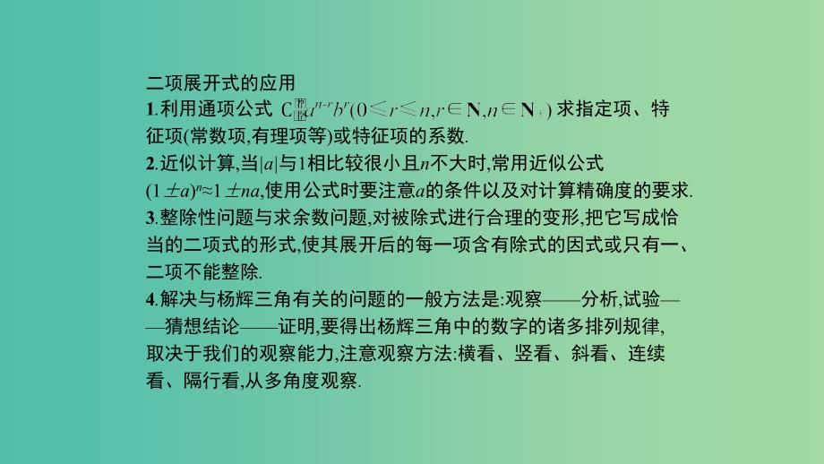 2019高中数学 第一章 计数原理 二项式定理的应用（习题课）课件 北师大版选修2-3.ppt_第3页