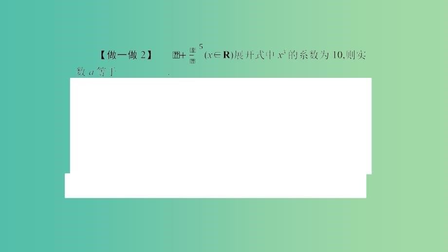 2019高中数学 第一章 计数原理 二项式定理的应用（习题课）课件 北师大版选修2-3.ppt_第5页