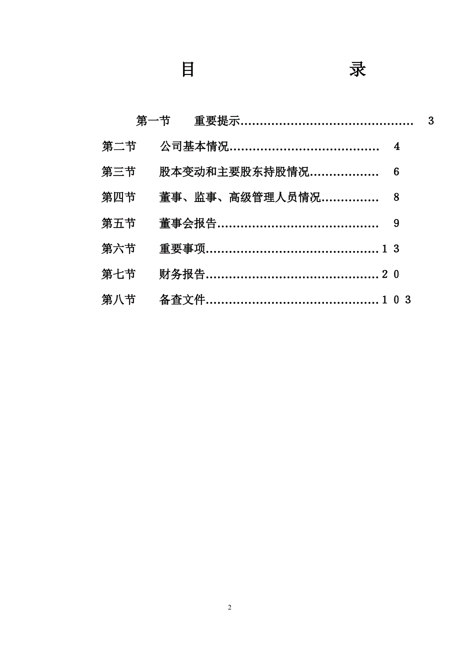 ST东热半报告_第2页