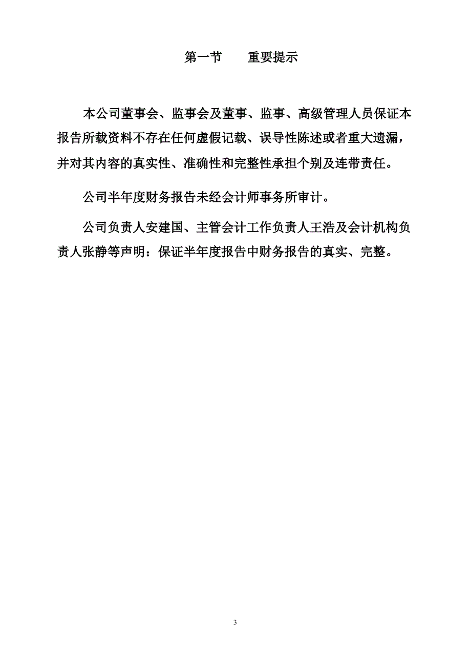 ST东热半报告_第3页