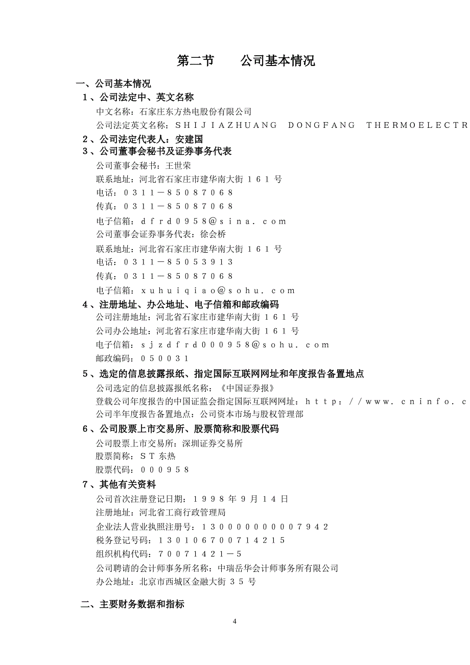 ST东热半报告_第4页