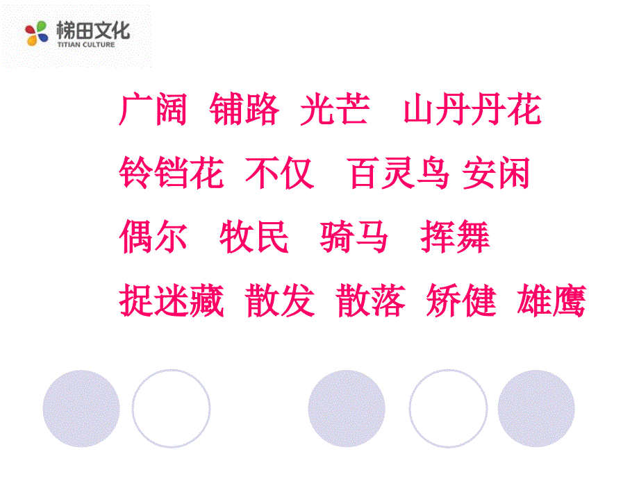 语文s版三年级语文上册课件 锡林郭勒大草原 4_第2页