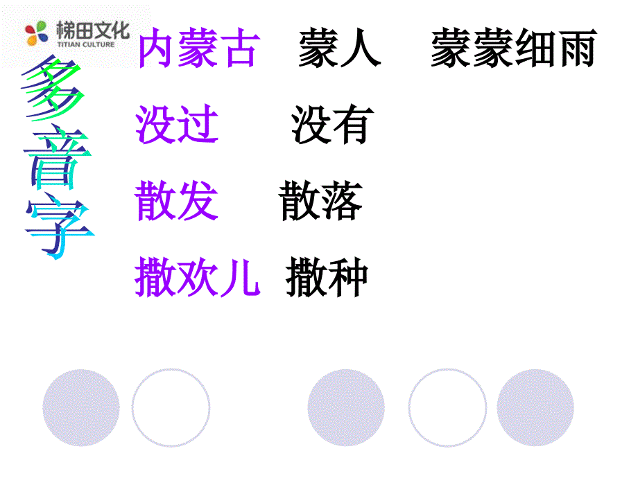 语文s版三年级语文上册课件 锡林郭勒大草原 4_第3页