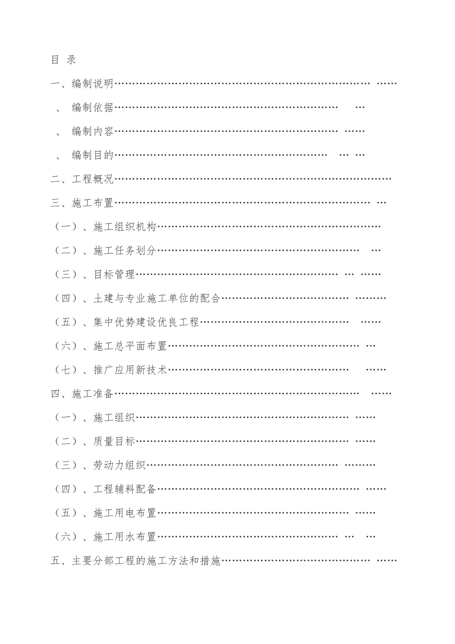 最新昆明市某工程施工组织设计284_第3页