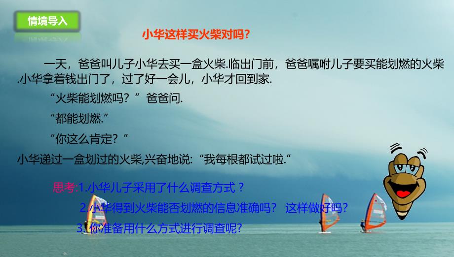 辽宁省凌海市七年级数学下册10.1.2统计调查课件新版新人教版_第2页