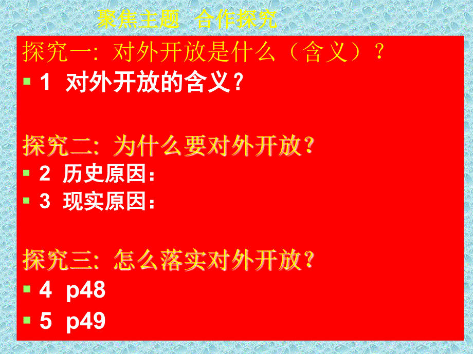 对外开放的基本国策1_第3页