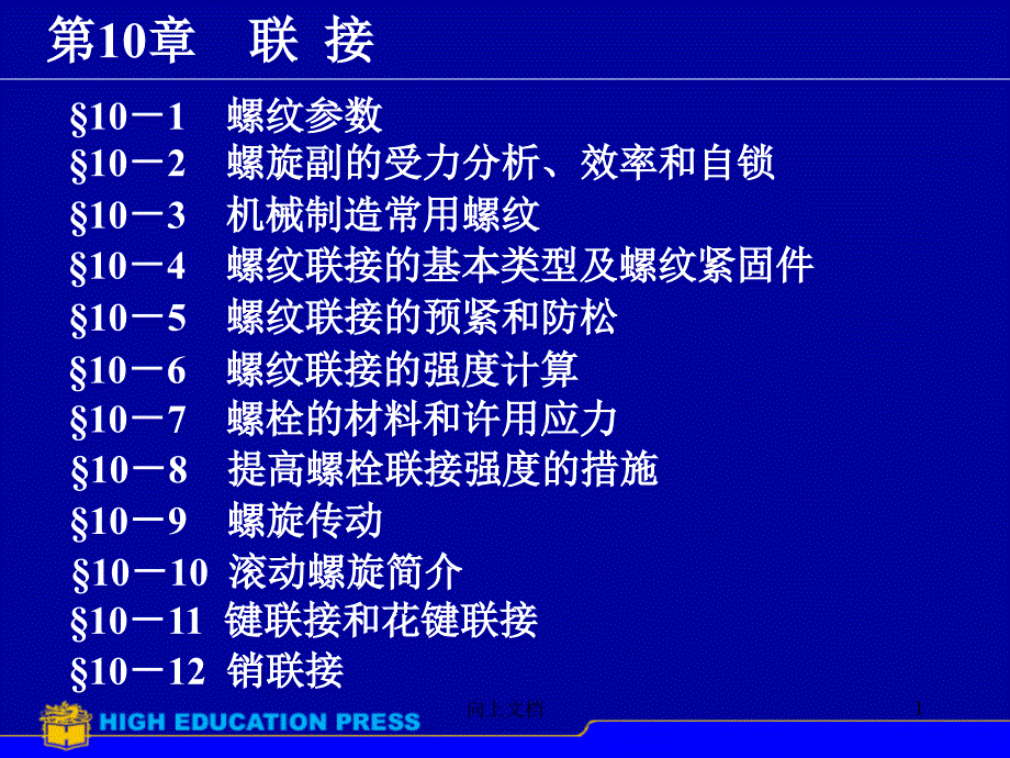 OKK螺纹粗细牙参数锁紧力计算平键参数高教课件_第1页