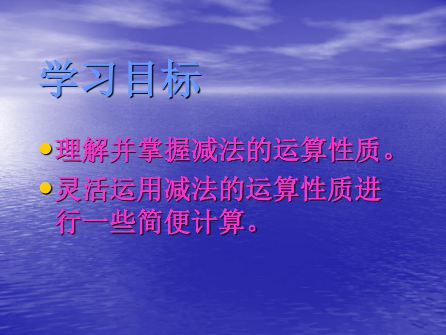 四年级数学_减法的运算性质课件_人教新课标版_第2页