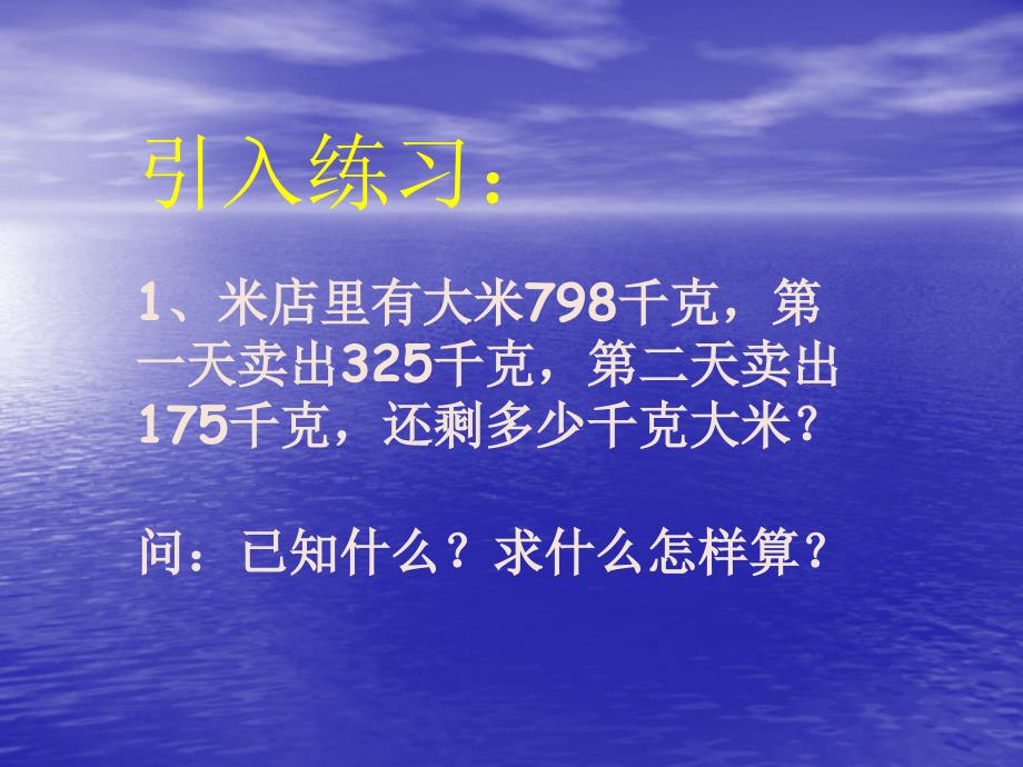 四年级数学_减法的运算性质课件_人教新课标版_第3页