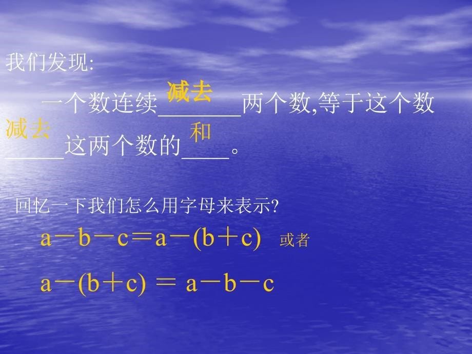 四年级数学_减法的运算性质课件_人教新课标版_第5页