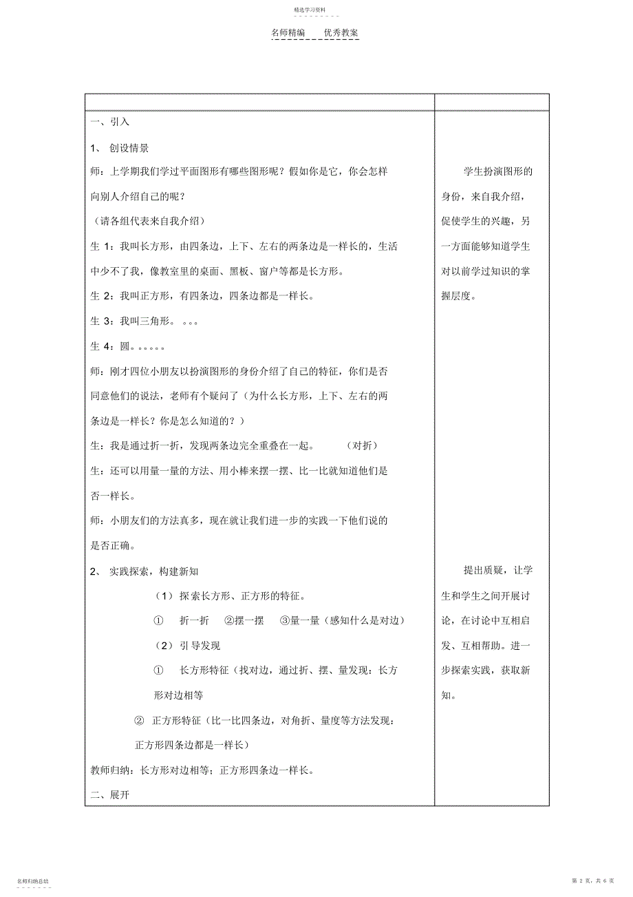 2022年平面图形的拼组教学设计_第2页