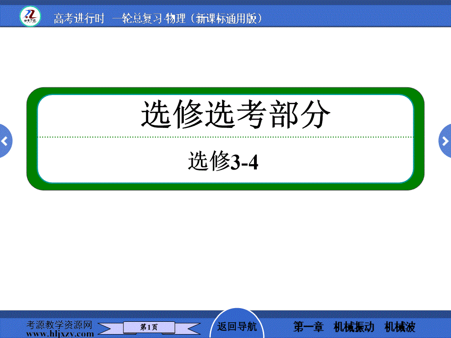 高中物理必修一3第4讲13_第1页