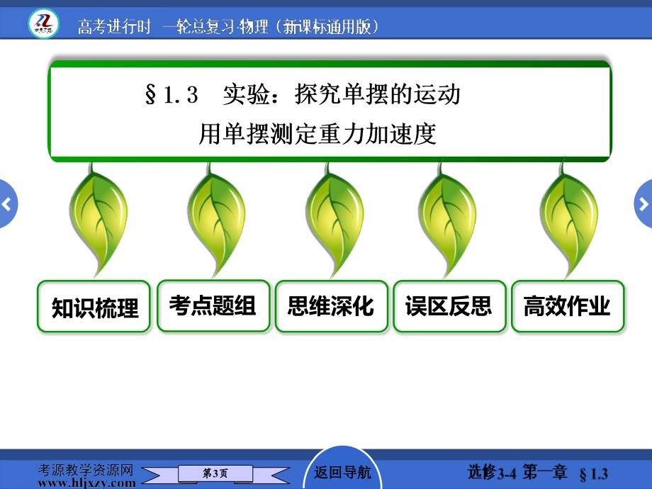 高中物理必修一3第4讲13_第3页