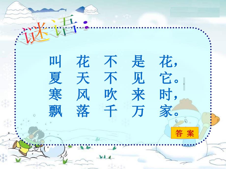 小学音乐《8小雪花》PPT课件-(2)ppt课件_第3页