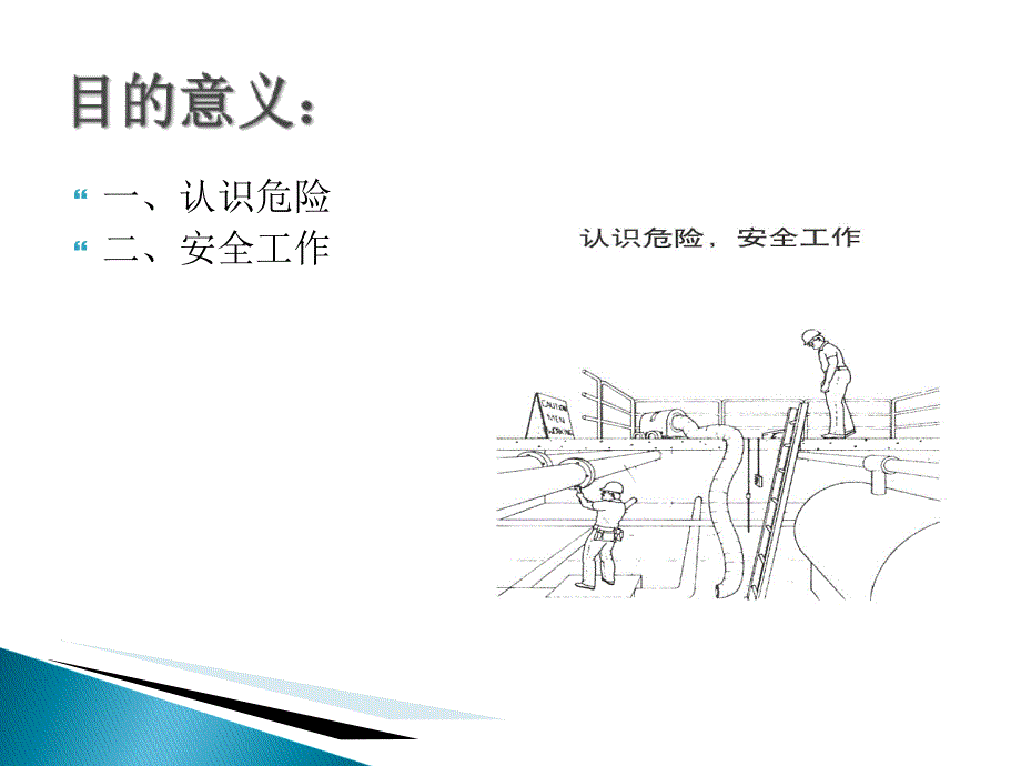 城镇排水设施维护井下作业安全培训教材课程_第3页