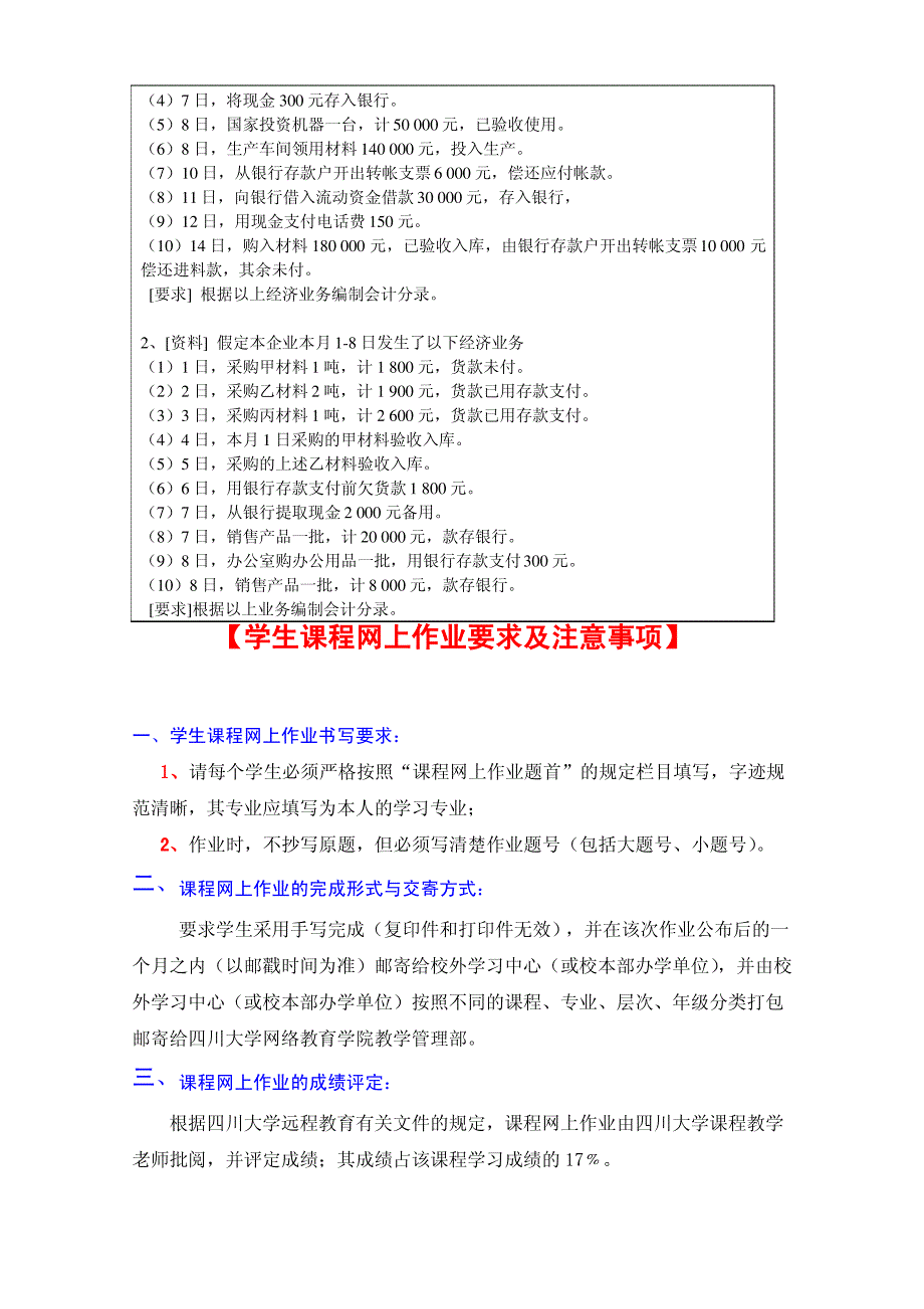 四川大学远程教育课程网上作业题答案_第4页