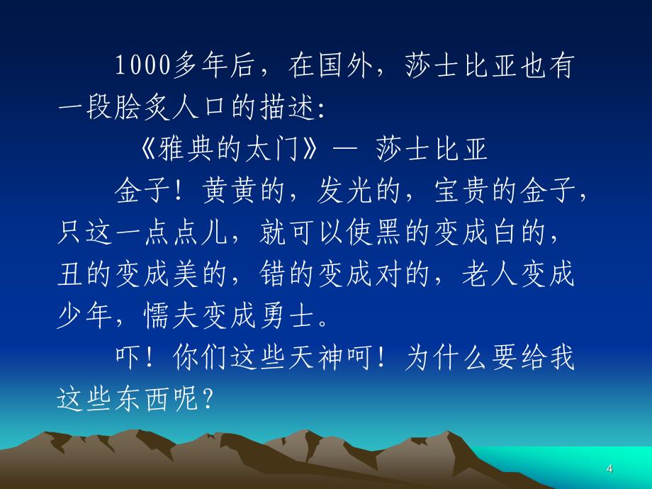 第一章货币与货币制度天津财经大学金融系_第4页