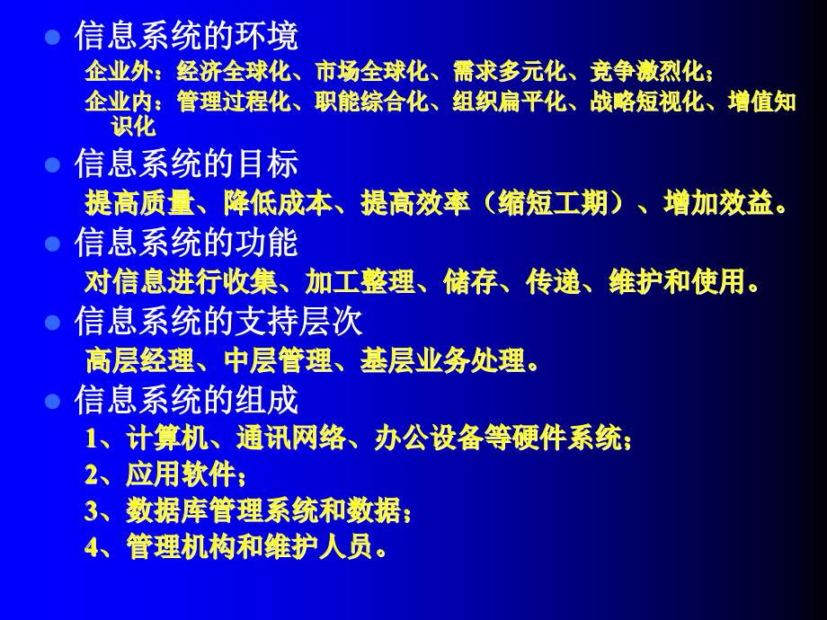 工程项目信息化管理概述_第3页