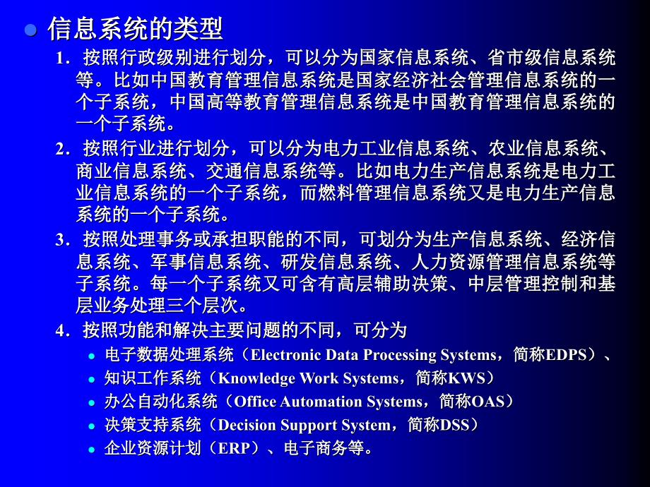 工程项目信息化管理概述_第4页